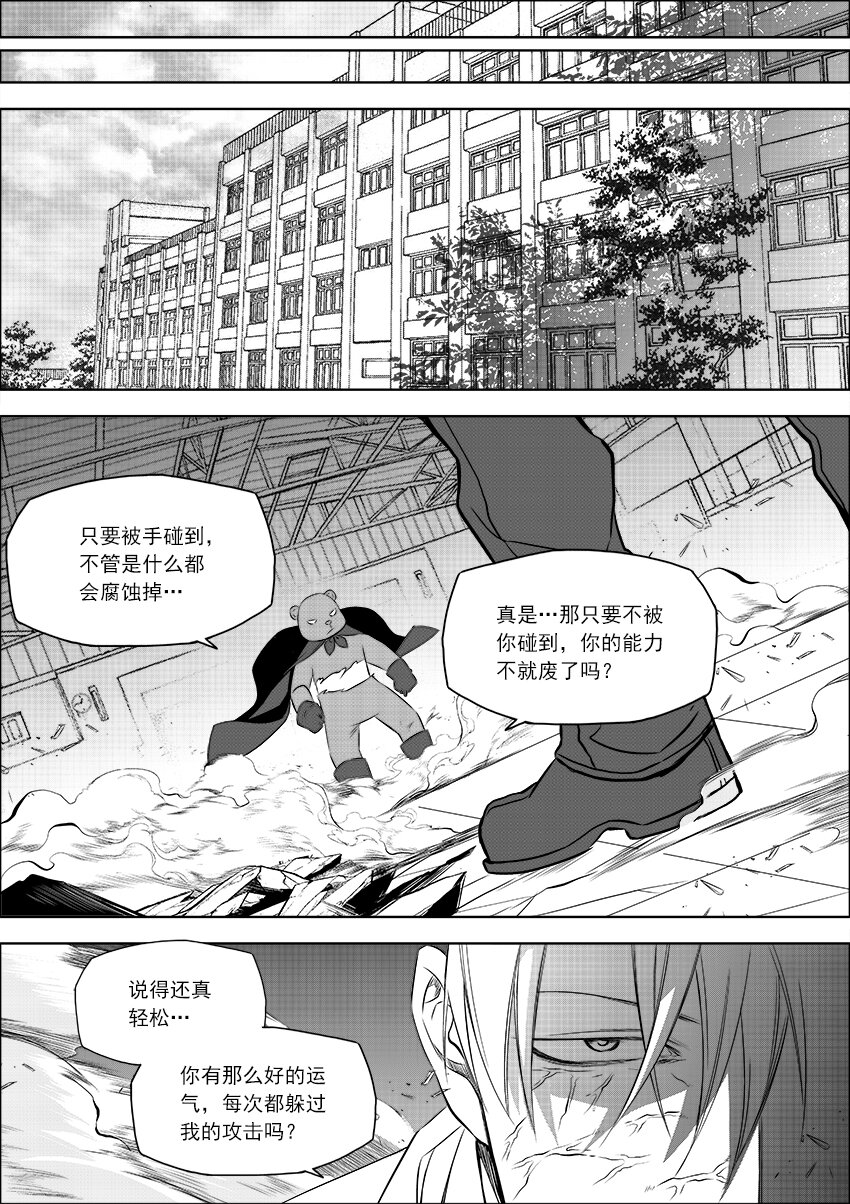 《正负联盟》第23话 咒杀熊 第2页