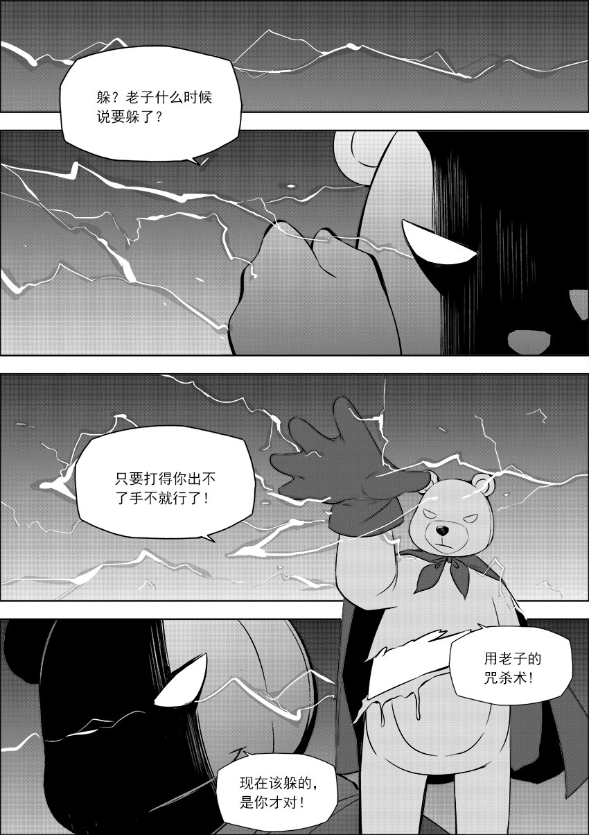 《正负联盟》第23话 咒杀熊 第3页