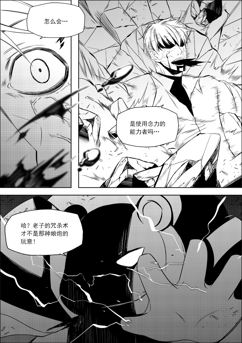 《正负联盟》第23话 咒杀熊 第5页