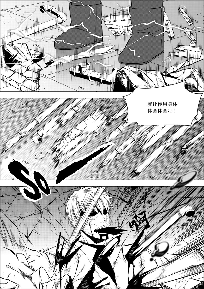 《正负联盟》第23话 咒杀熊 第6页