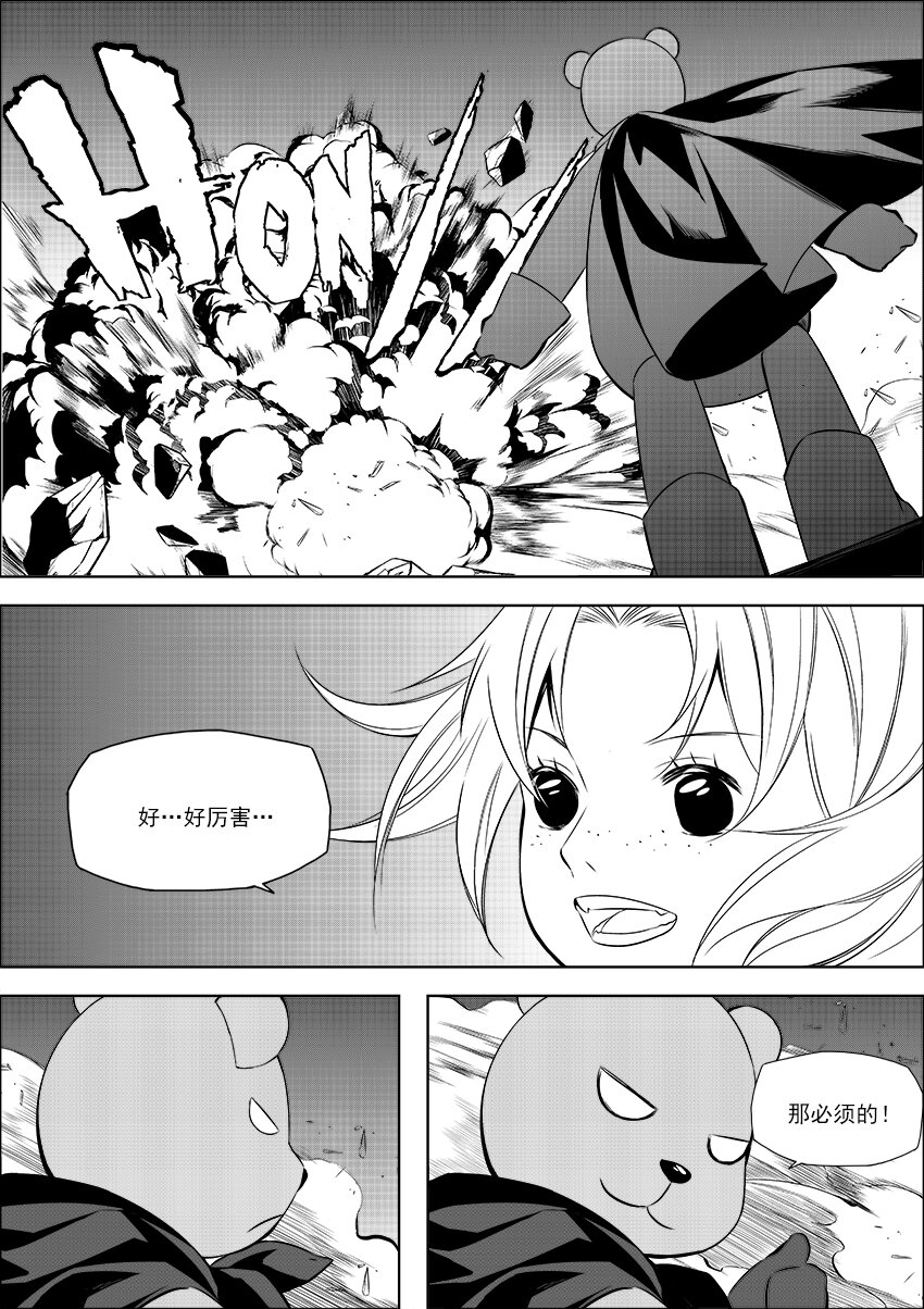 《正负联盟》第23话 咒杀熊 第7页