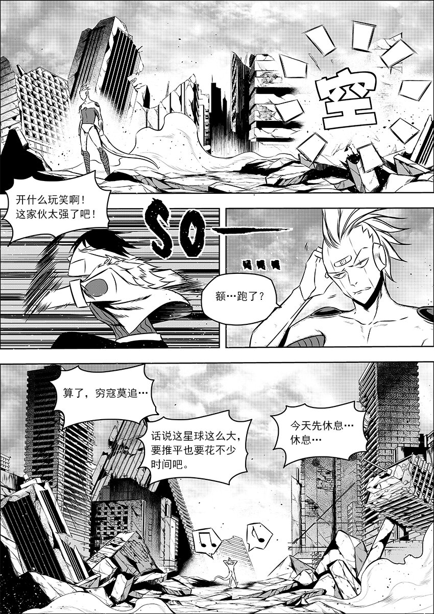 《正负联盟》番外·友善的访客（下 第11页