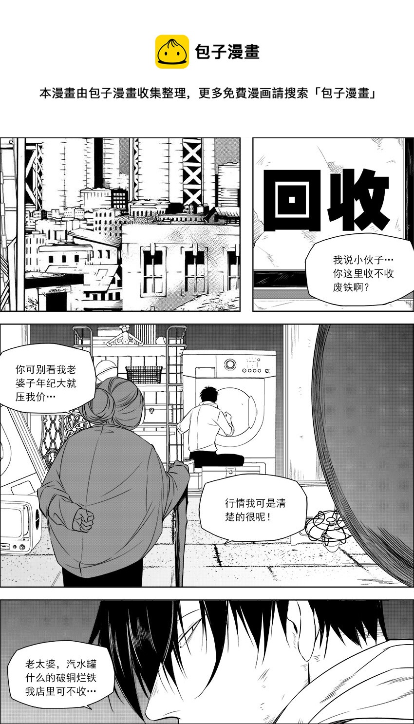 《正负联盟》番外·友善的访客（下 第1页