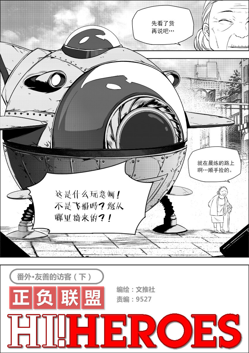 《正负联盟》番外·友善的访客（下 第2页