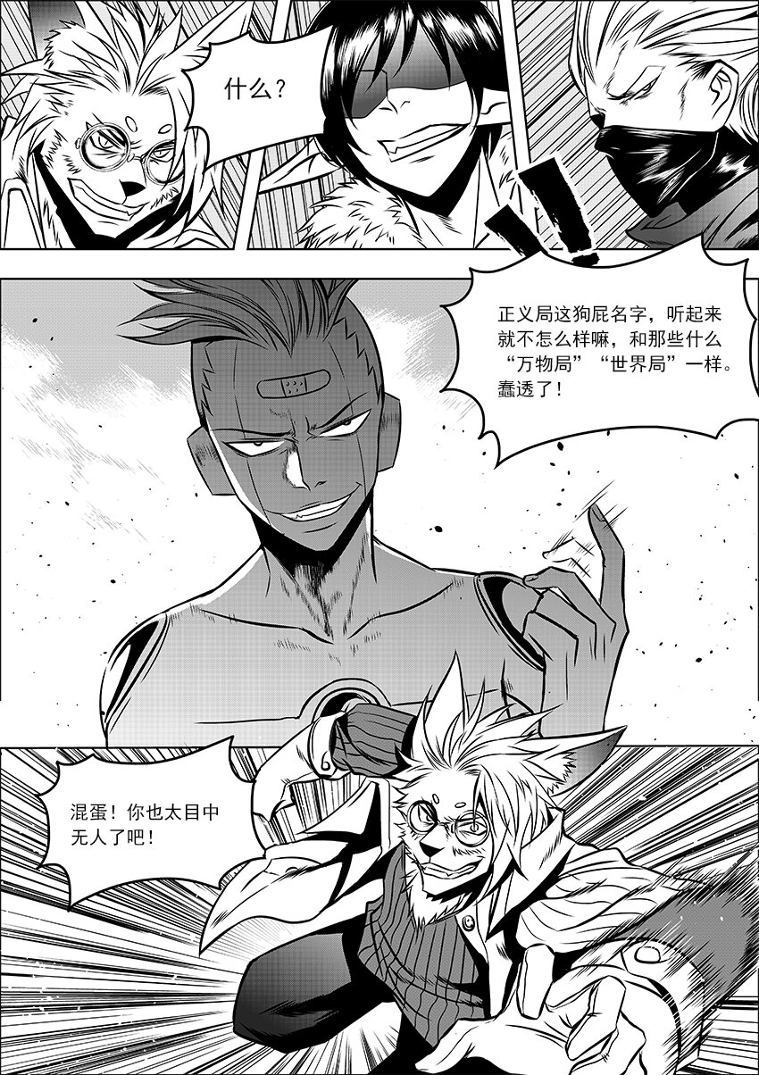 《正负联盟》番外·友善的访客（下 第3页