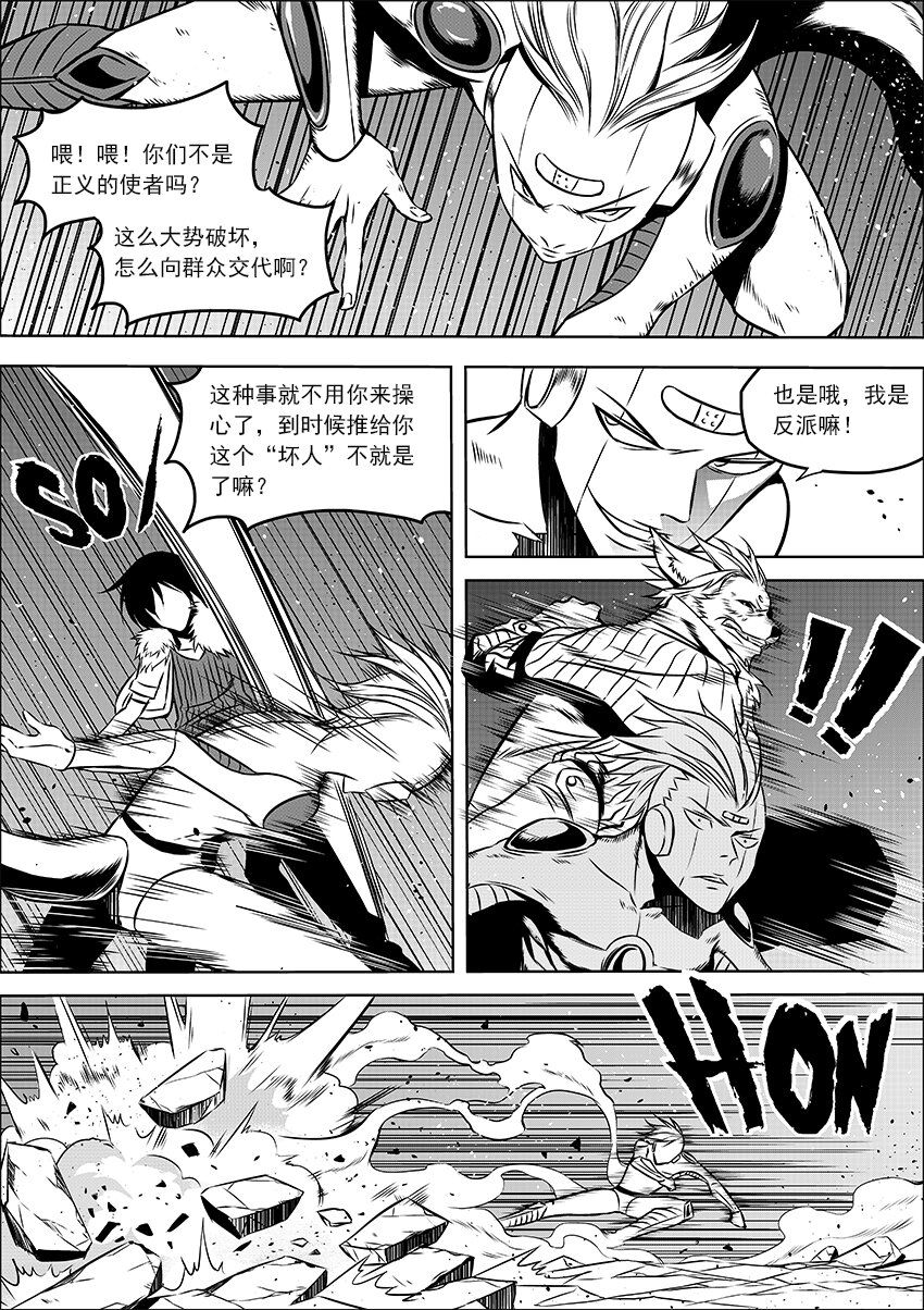 《正负联盟》番外·友善的访客（下 第7页