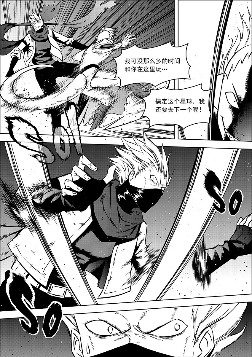 《正负联盟》番外·友善的访客（下 第9页