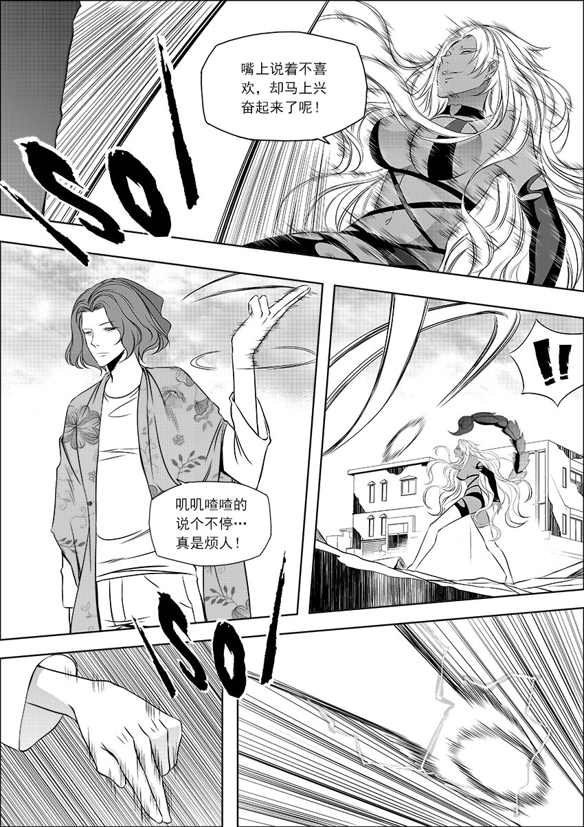 《正负联盟》第27话 选择对手要谨慎 第2页