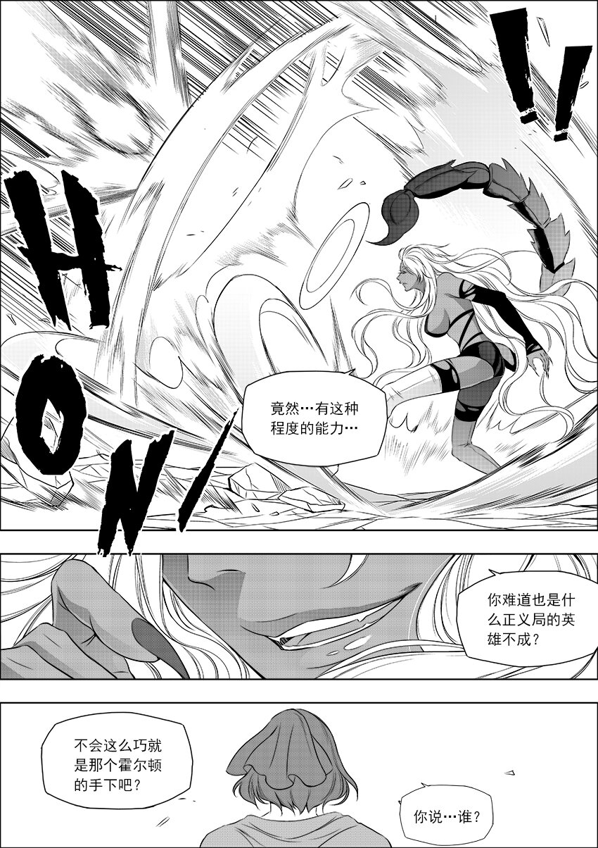 《正负联盟》第27话 选择对手要谨慎 第3页