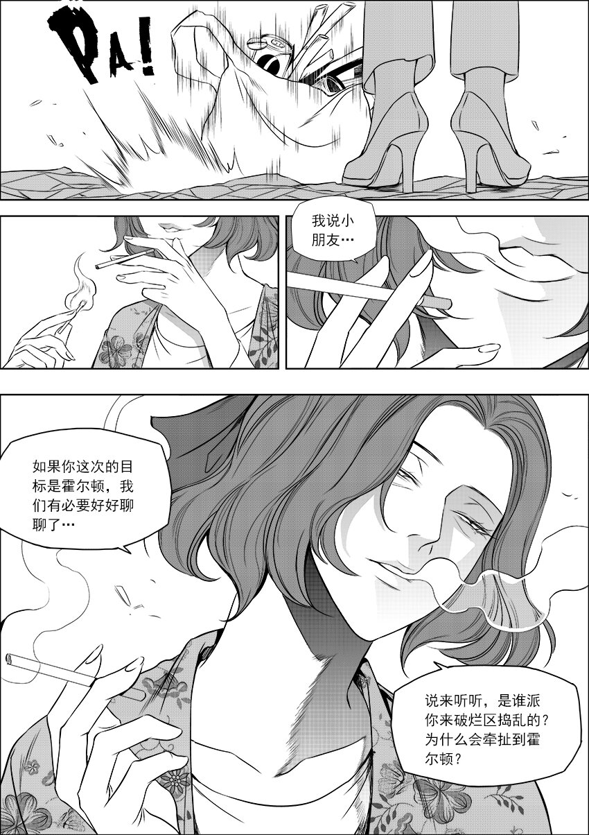 《正负联盟》第27话 选择对手要谨慎 第4页