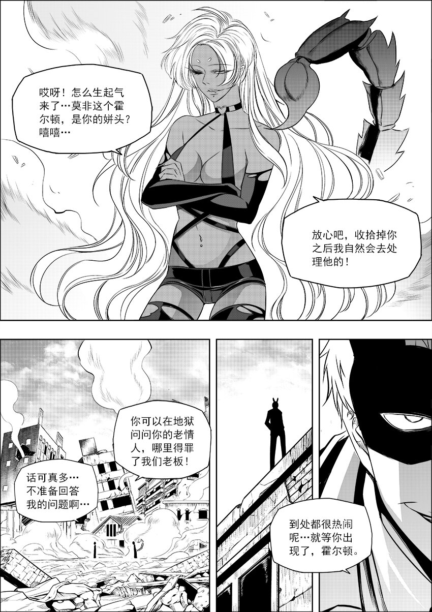 《正负联盟》第27话 选择对手要谨慎 第5页