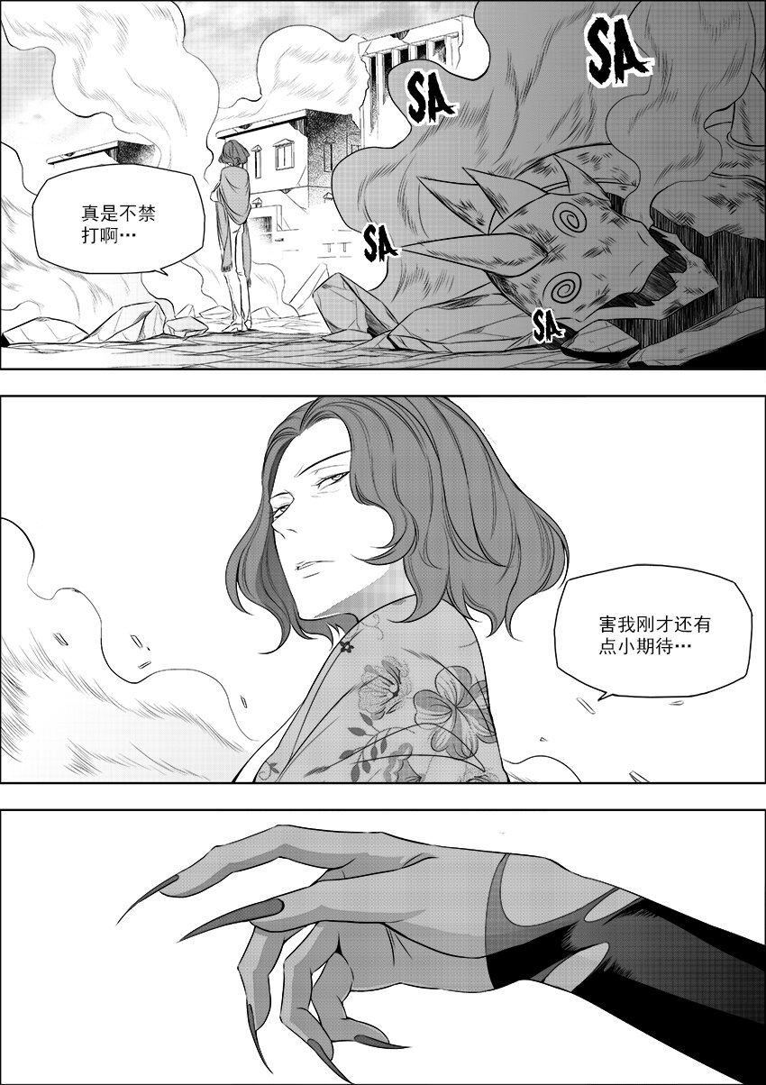 《正负联盟》第26话 S vs S 第10页