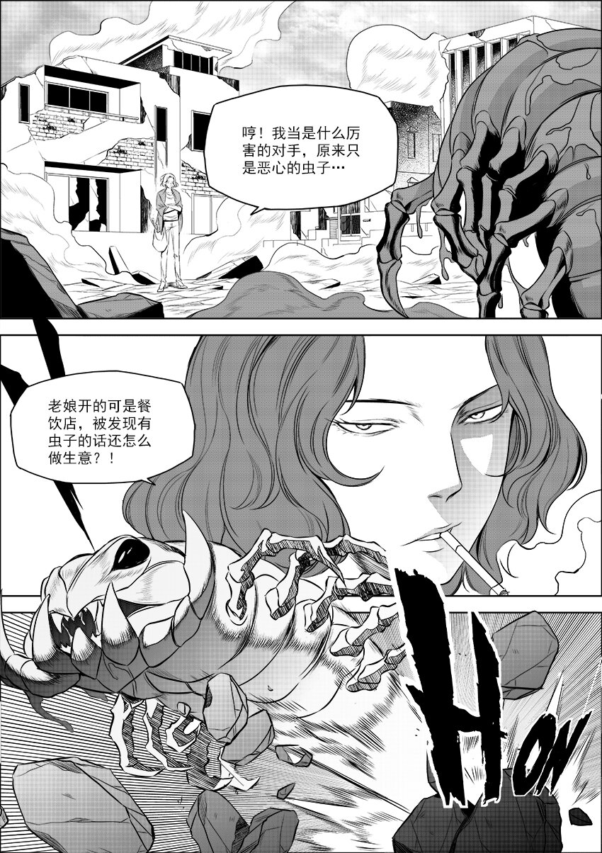 《正负联盟》第26话 S vs S 第5页