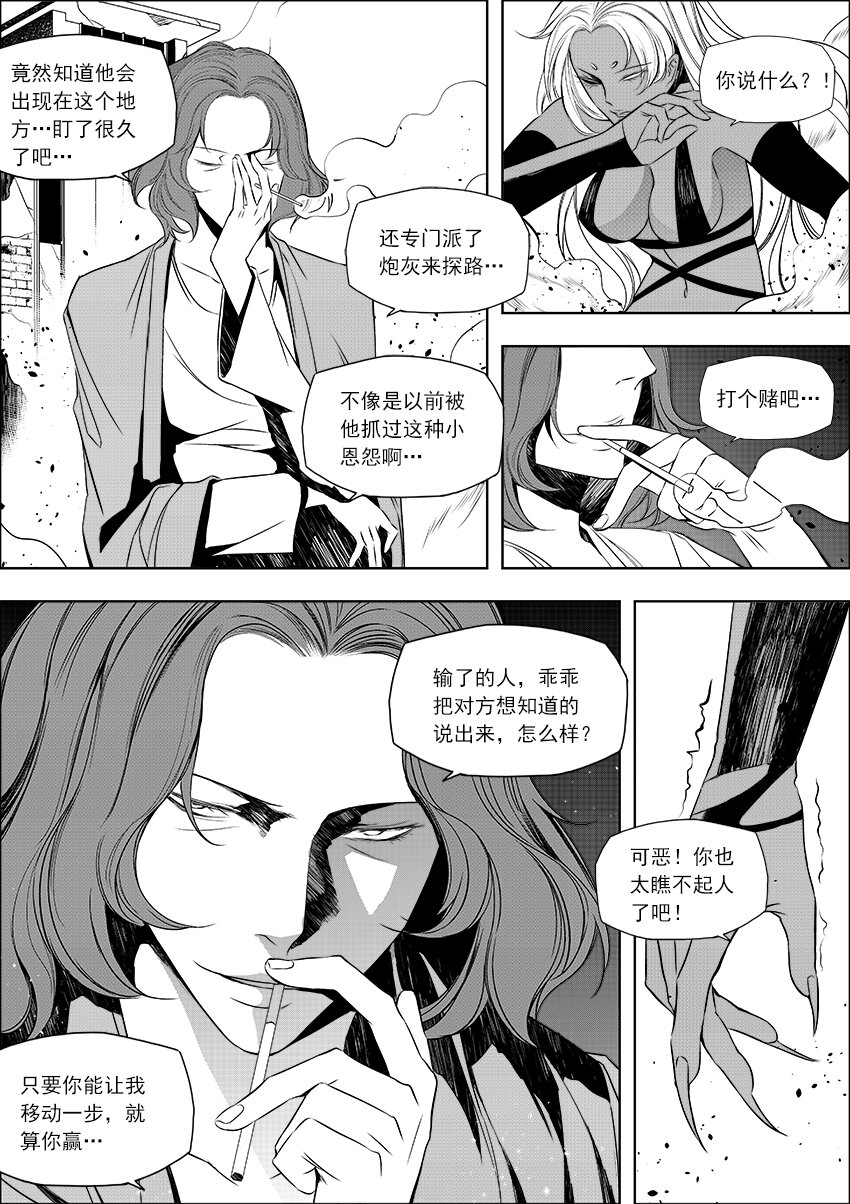《正负联盟》第28话 悬殊 第2页