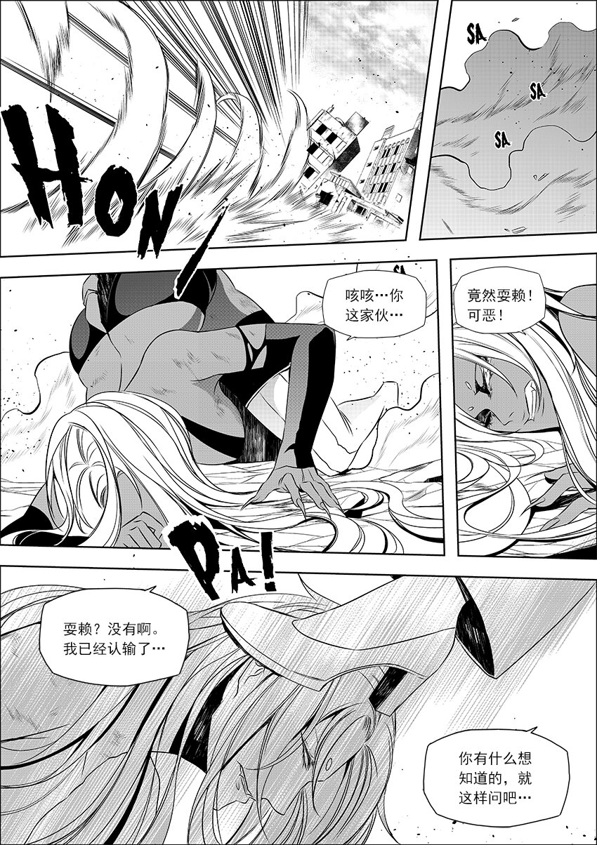 《正负联盟》第28话 悬殊 第8页