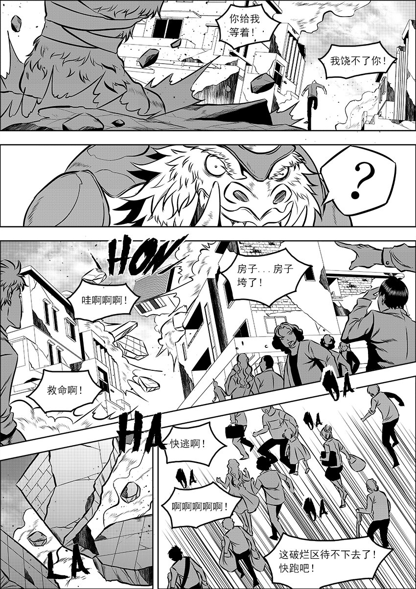 《正负联盟》第25话 破烂区危机 第10页