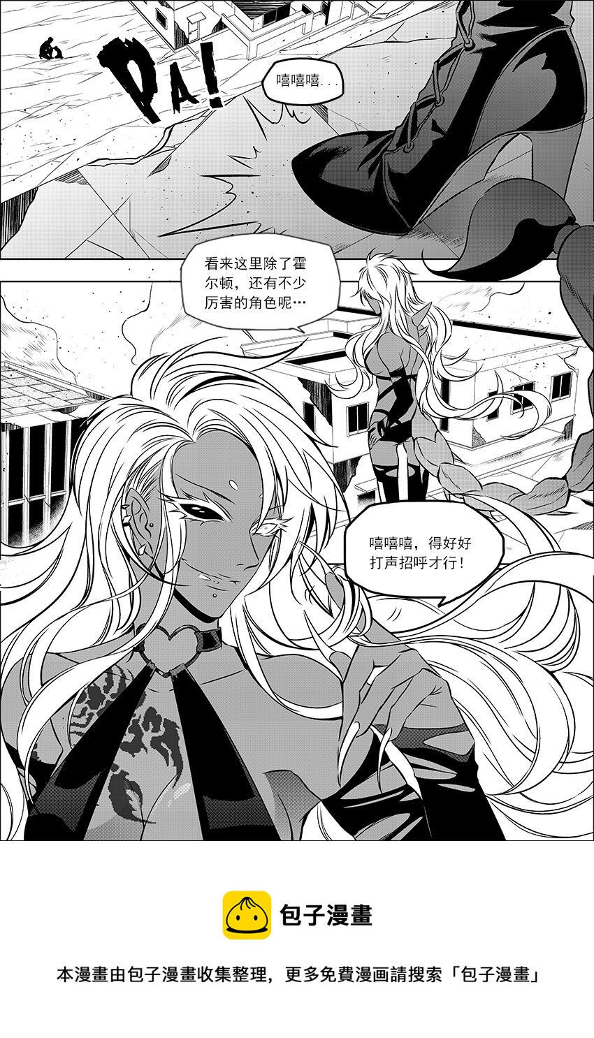 《正负联盟》第25话 破烂区危机 第16页