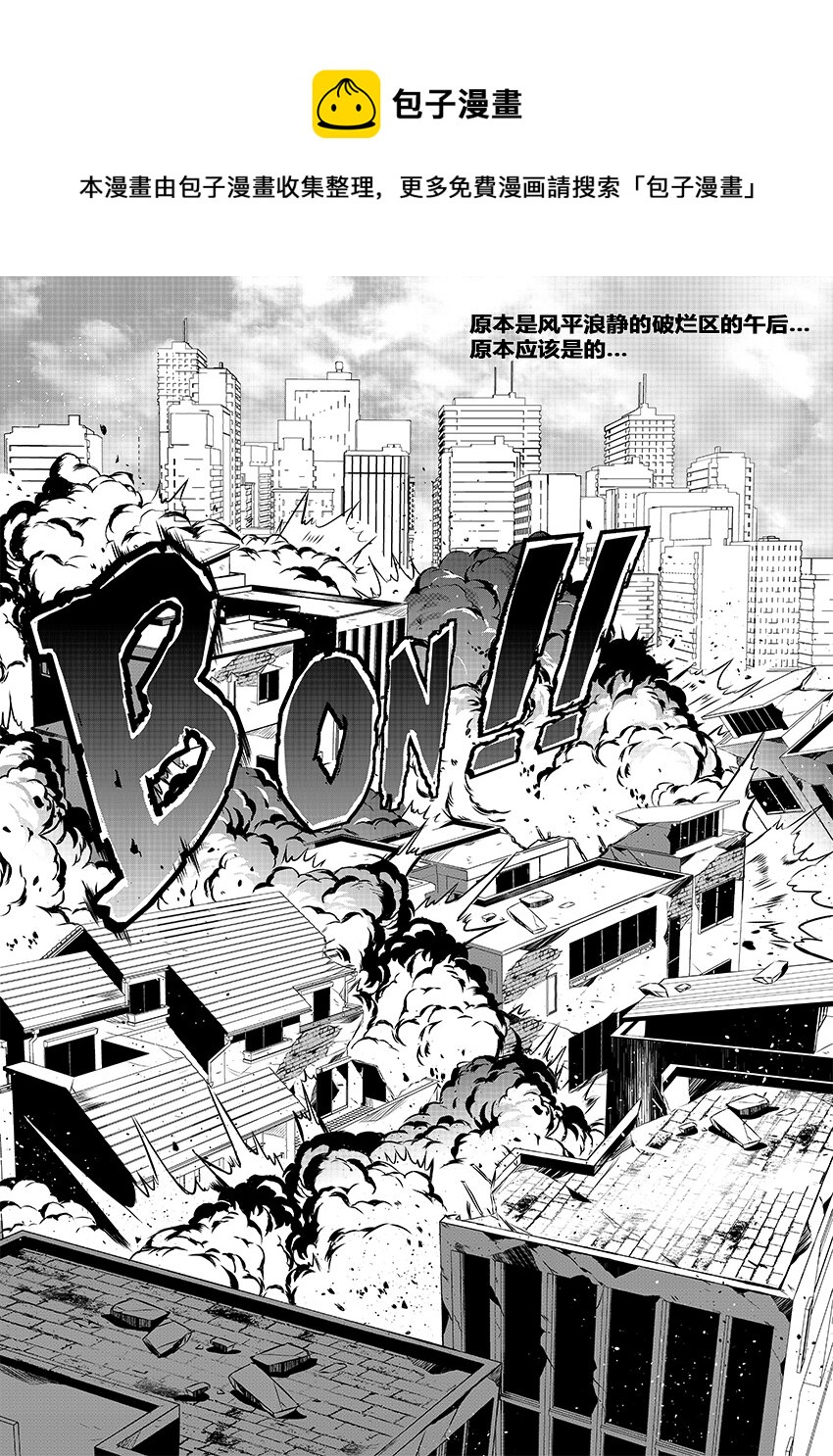 《正负联盟》第25话 破烂区危机 第1页