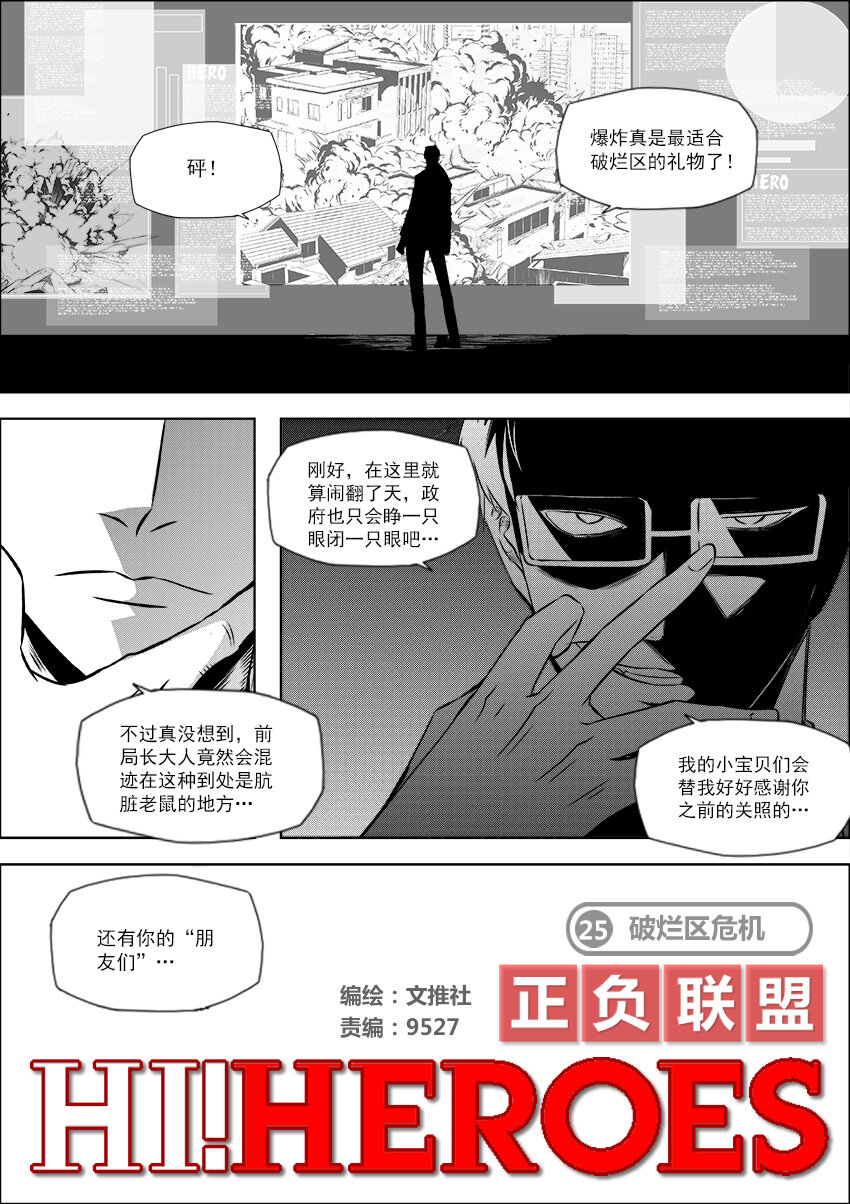 《正负联盟》第25话 破烂区危机 第2页