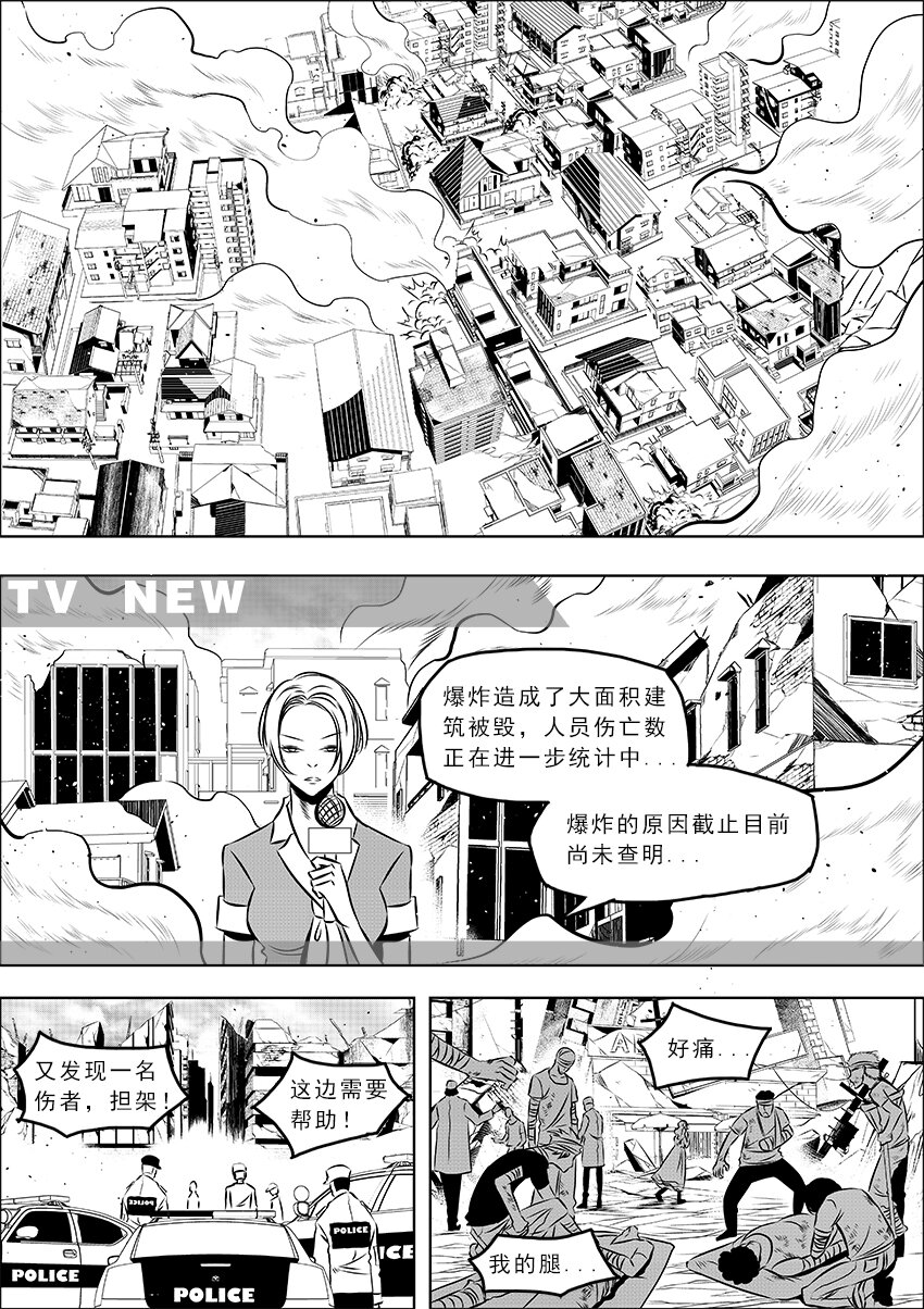《正负联盟》第25话 破烂区危机 第3页