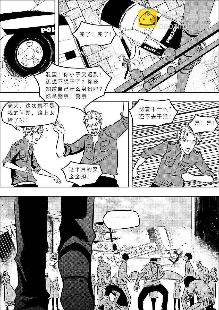 《正负联盟》第25话 破烂区危机 第4页