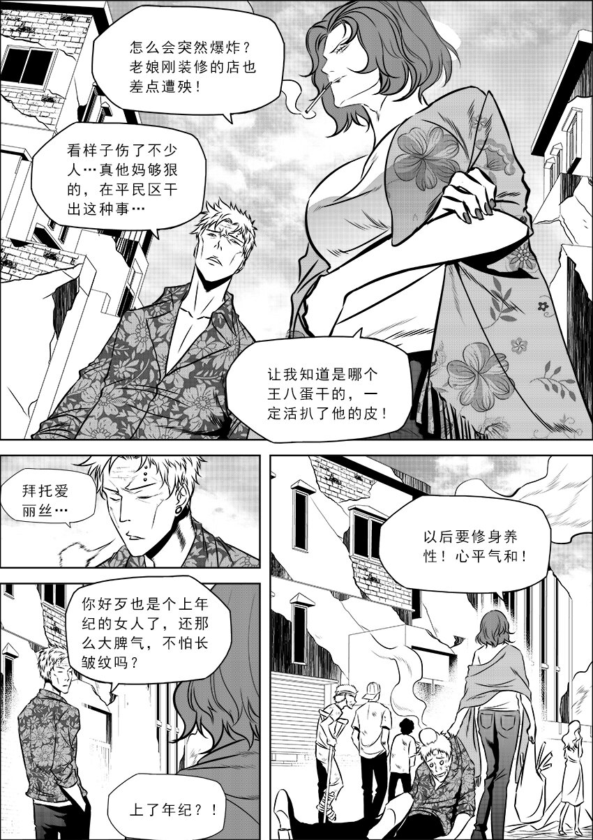 《正负联盟》第25话 破烂区危机 第5页