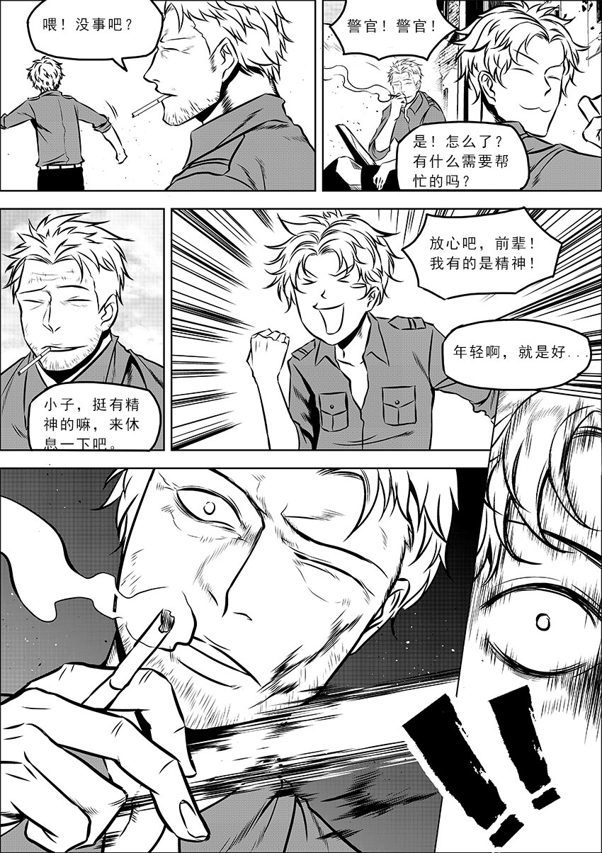 《正负联盟》第25话 破烂区危机 第6页