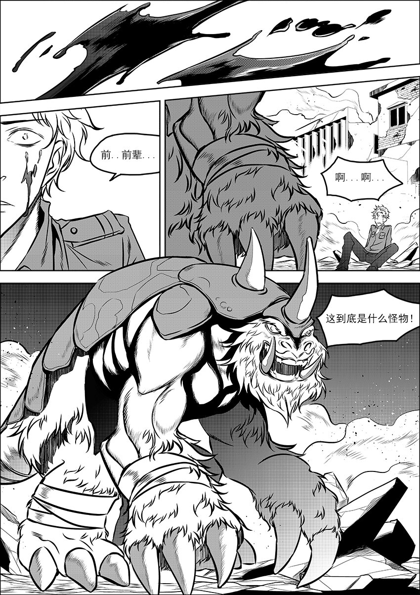 《正负联盟》第25话 破烂区危机 第7页