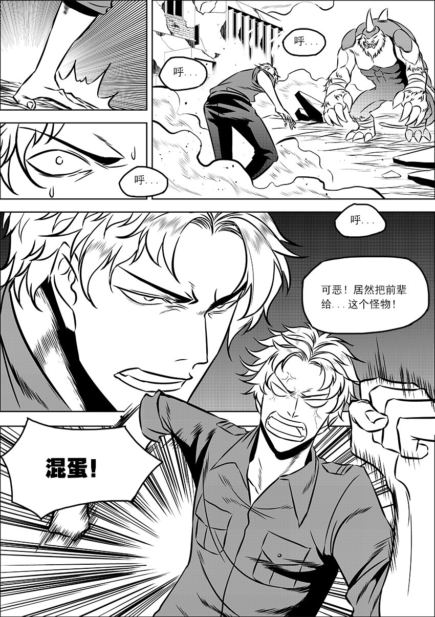 《正负联盟》第25话 破烂区危机 第9页