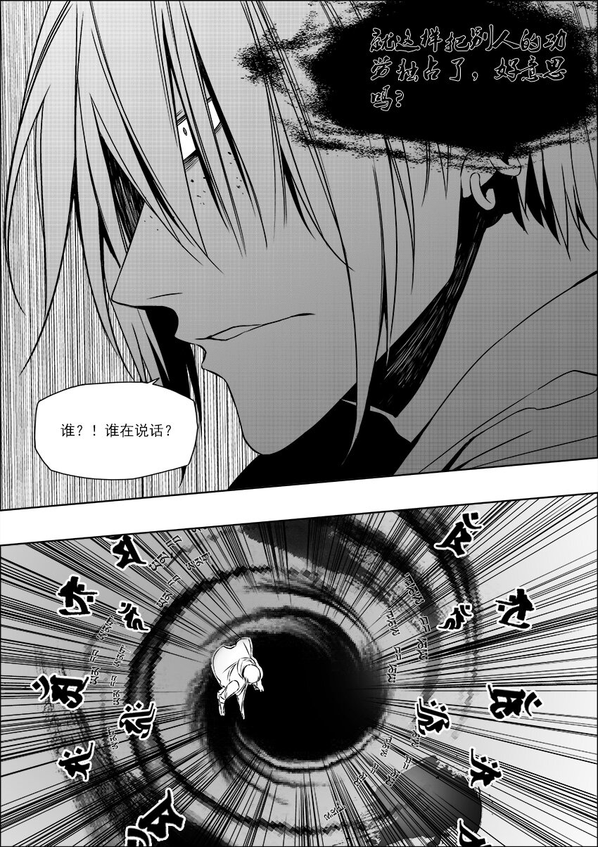 《正负联盟》第31话 谁？ 第2页