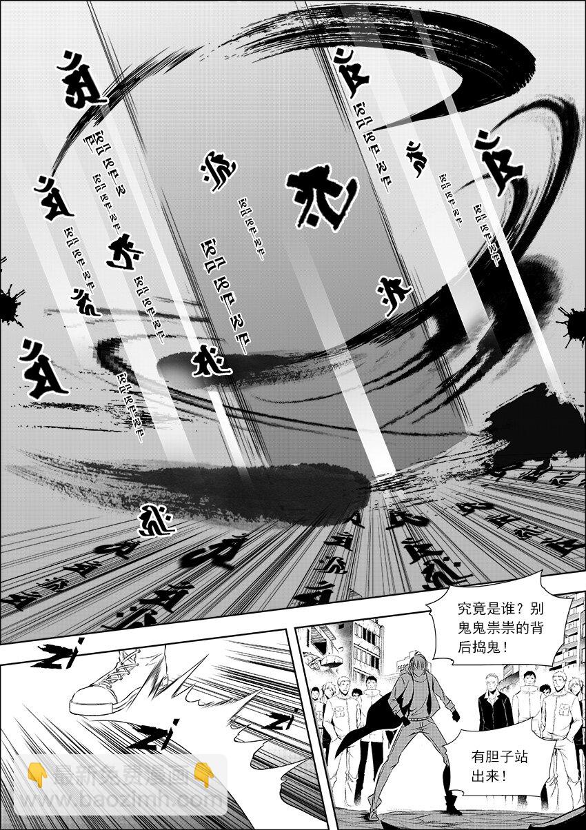 《正负联盟》第31话 谁？ 第3页