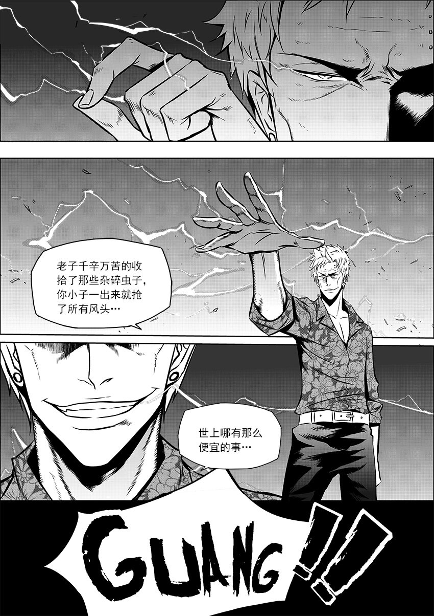 《正负联盟》第31话 谁？ 第4页