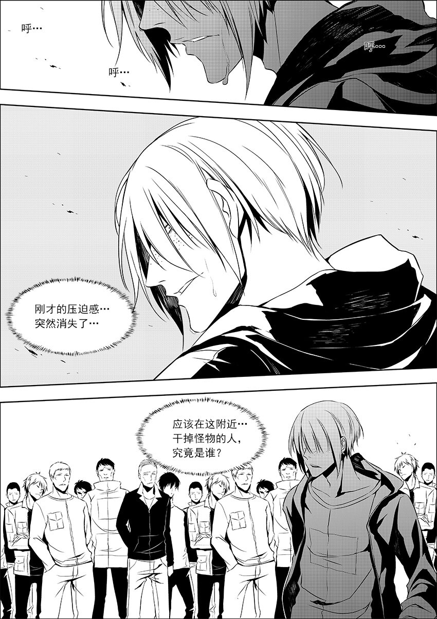 《正负联盟》第31话 谁？ 第5页