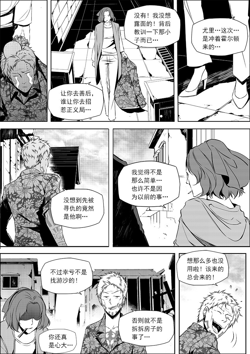 《正负联盟》第31话 谁？ 第6页