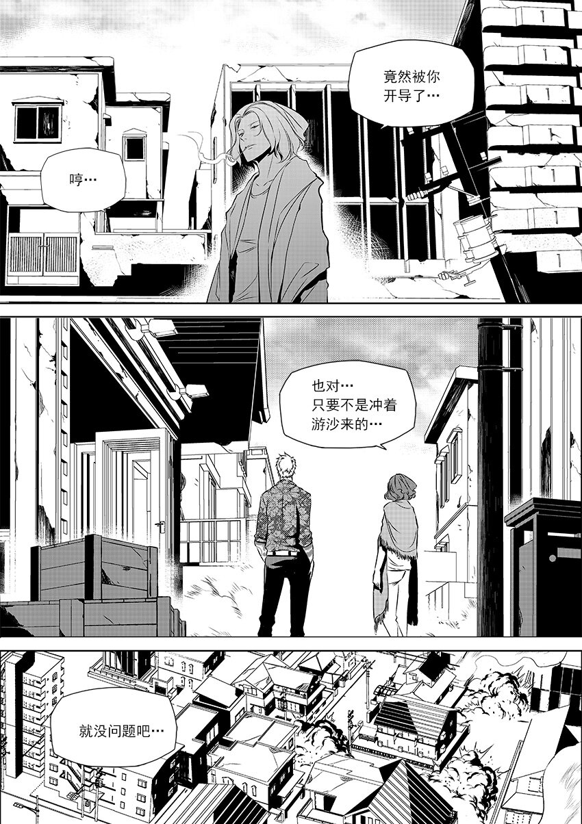 《正负联盟》第31话 谁？ 第7页