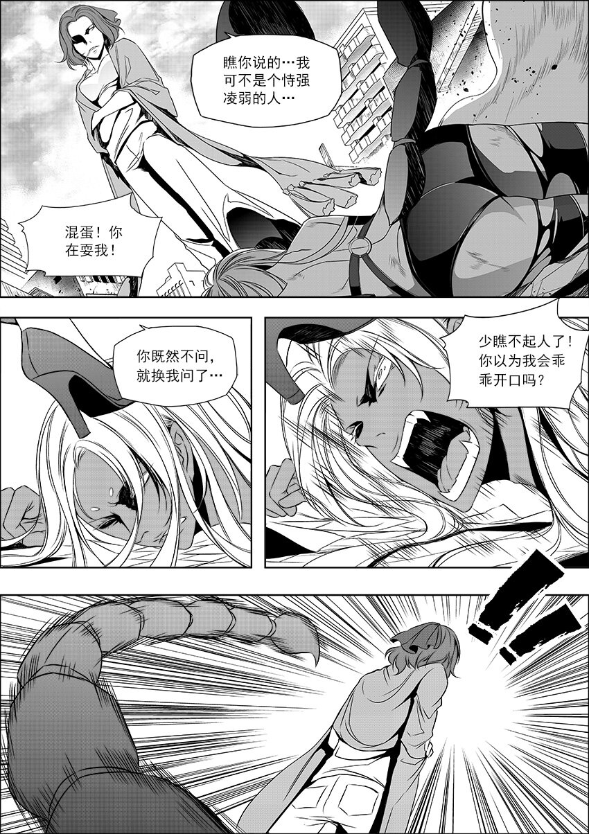 《正负联盟》第29话 恶人区 第2页
