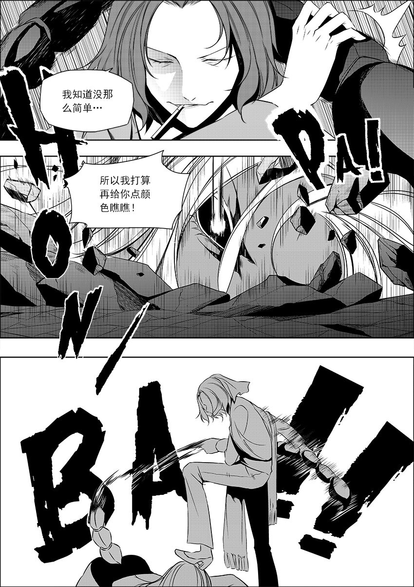 《正负联盟》第29话 恶人区 第3页