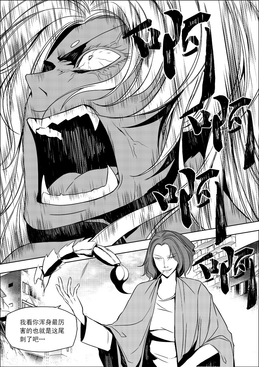 《正负联盟》第29话 恶人区 第4页