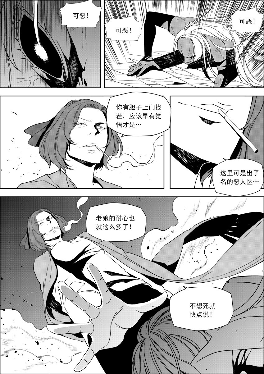 《正负联盟》第29话 恶人区 第5页