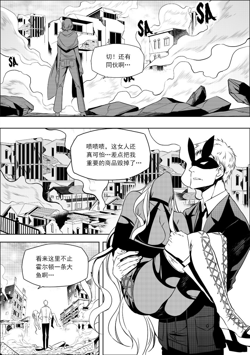 《正负联盟》第29话 恶人区 第7页
