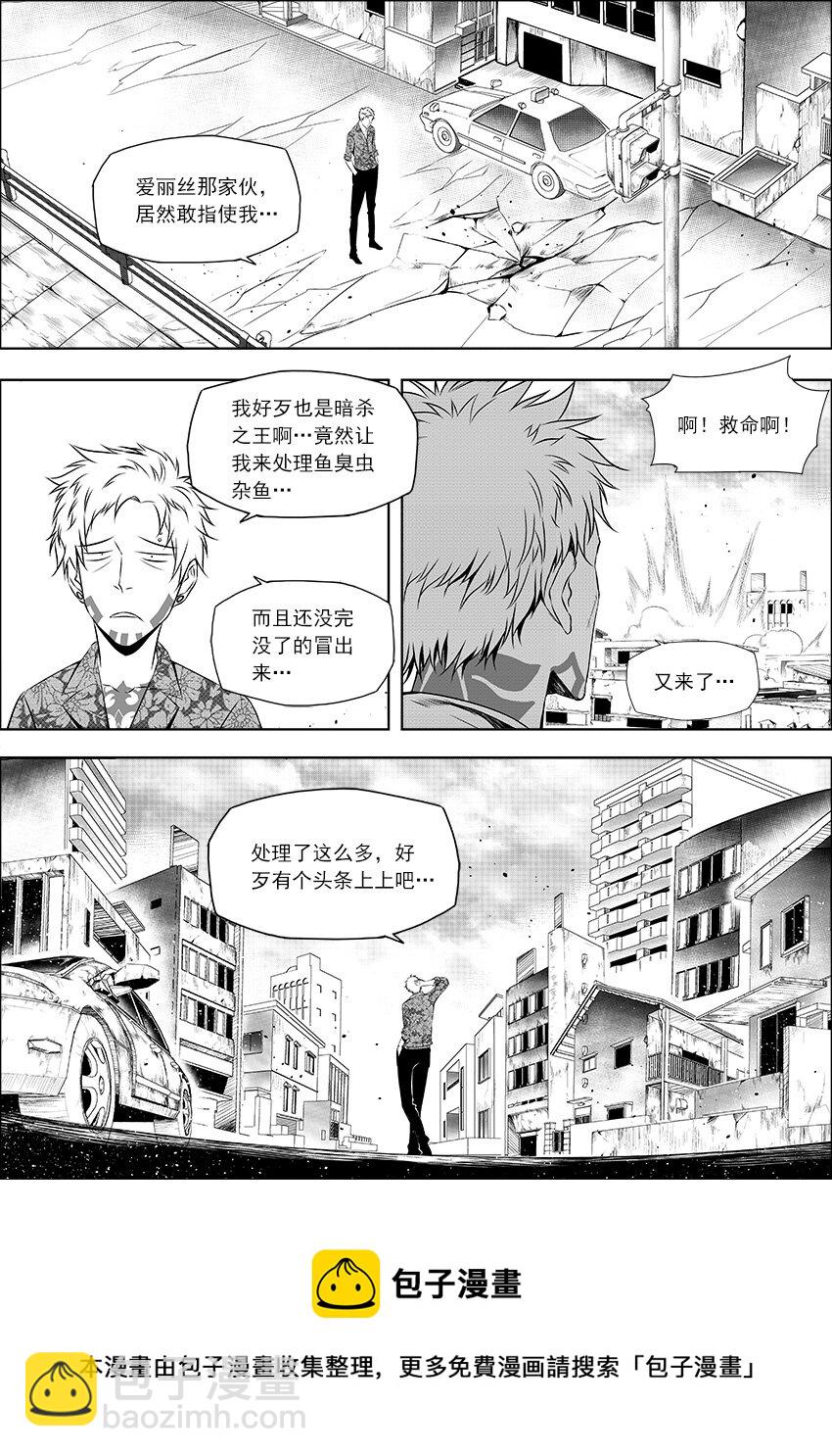 《正负联盟》第29话 恶人区 第8页