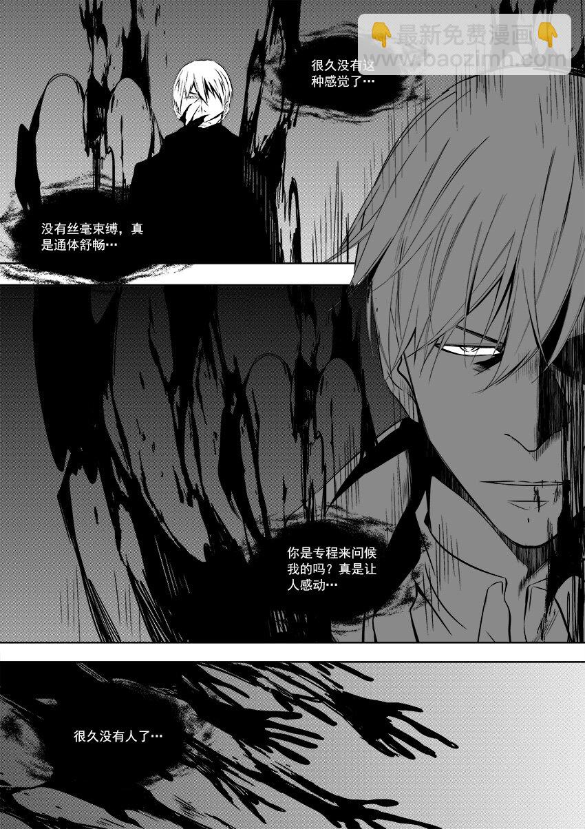 《正负联盟》第32话 013…… 第11页