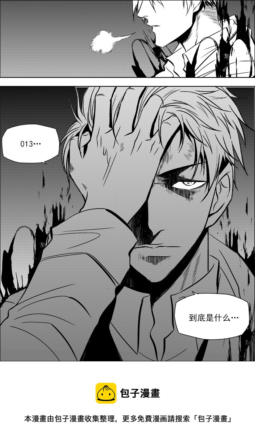 《正负联盟》第32话 013…… 第13页