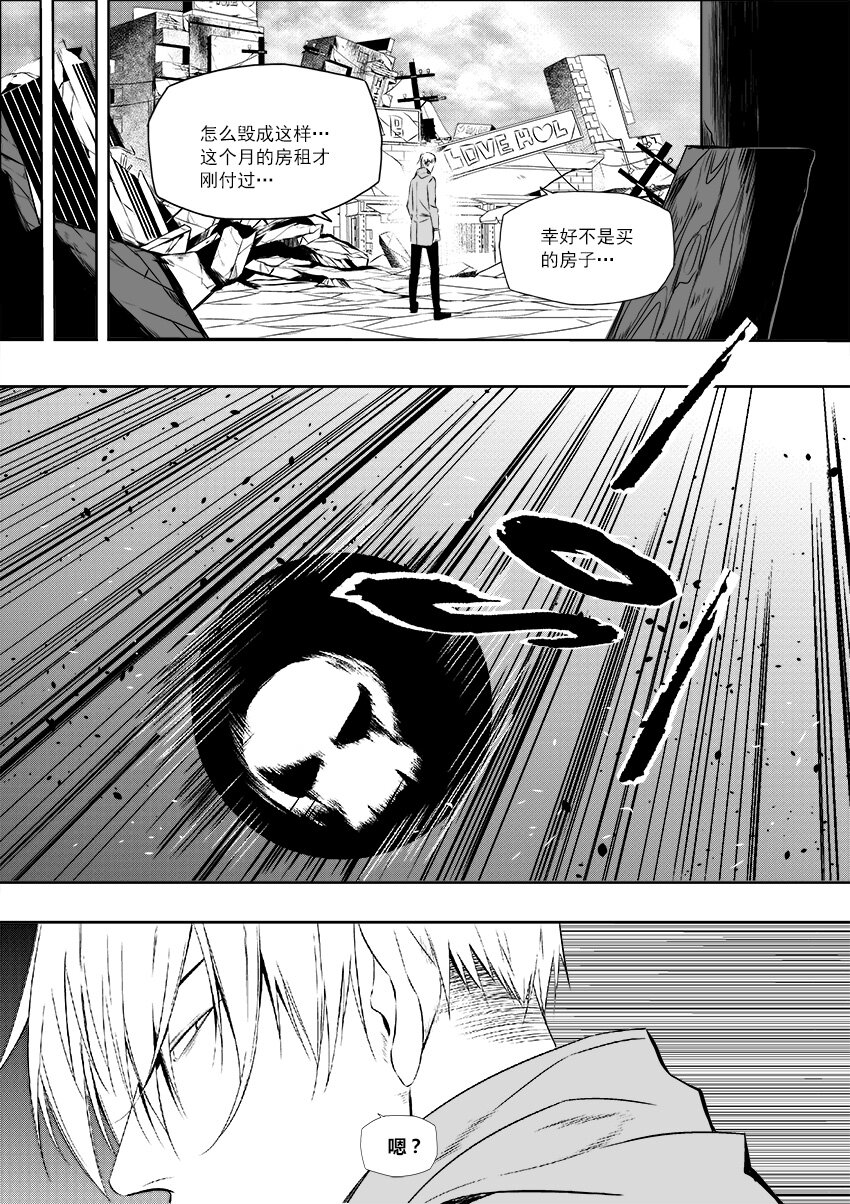《正负联盟》第32话 013…… 第2页