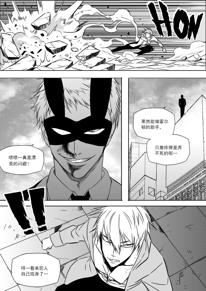 《正负联盟》第32话 013…… 第3页