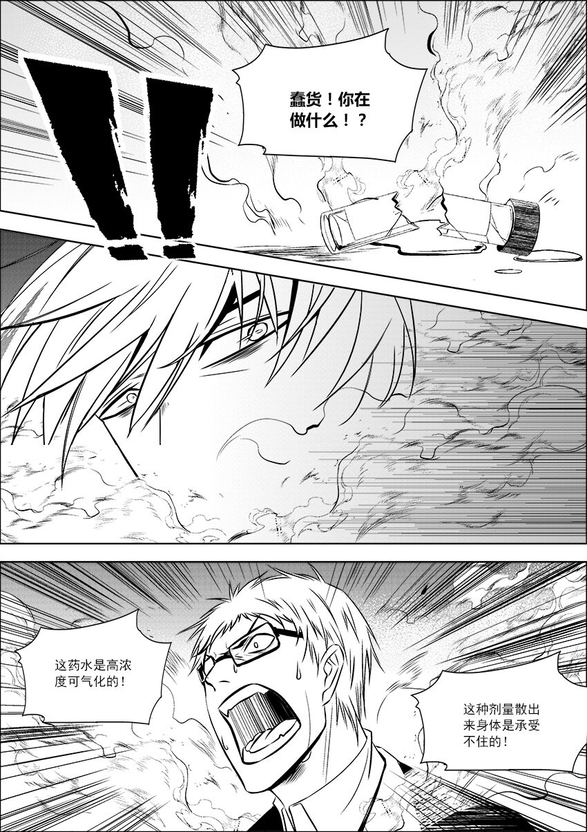 《正负联盟》第32话 013…… 第7页