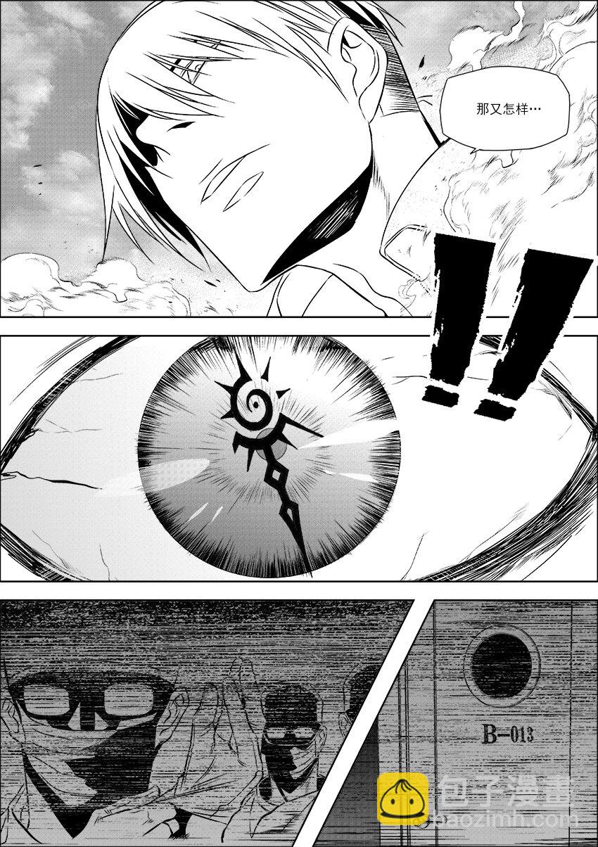 《正负联盟》第32话 013…… 第8页
