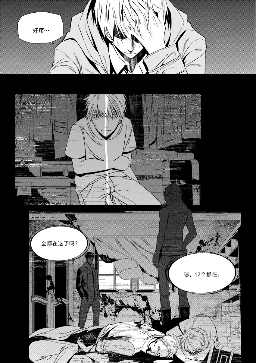 《正负联盟》第32话 013…… 第9页
