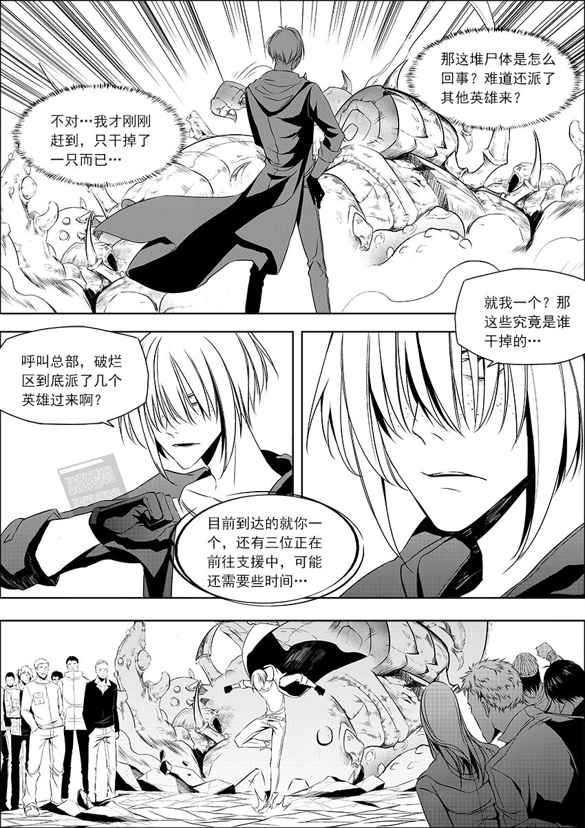 《正负联盟》第30话 英雄姗姗来迟 第10页