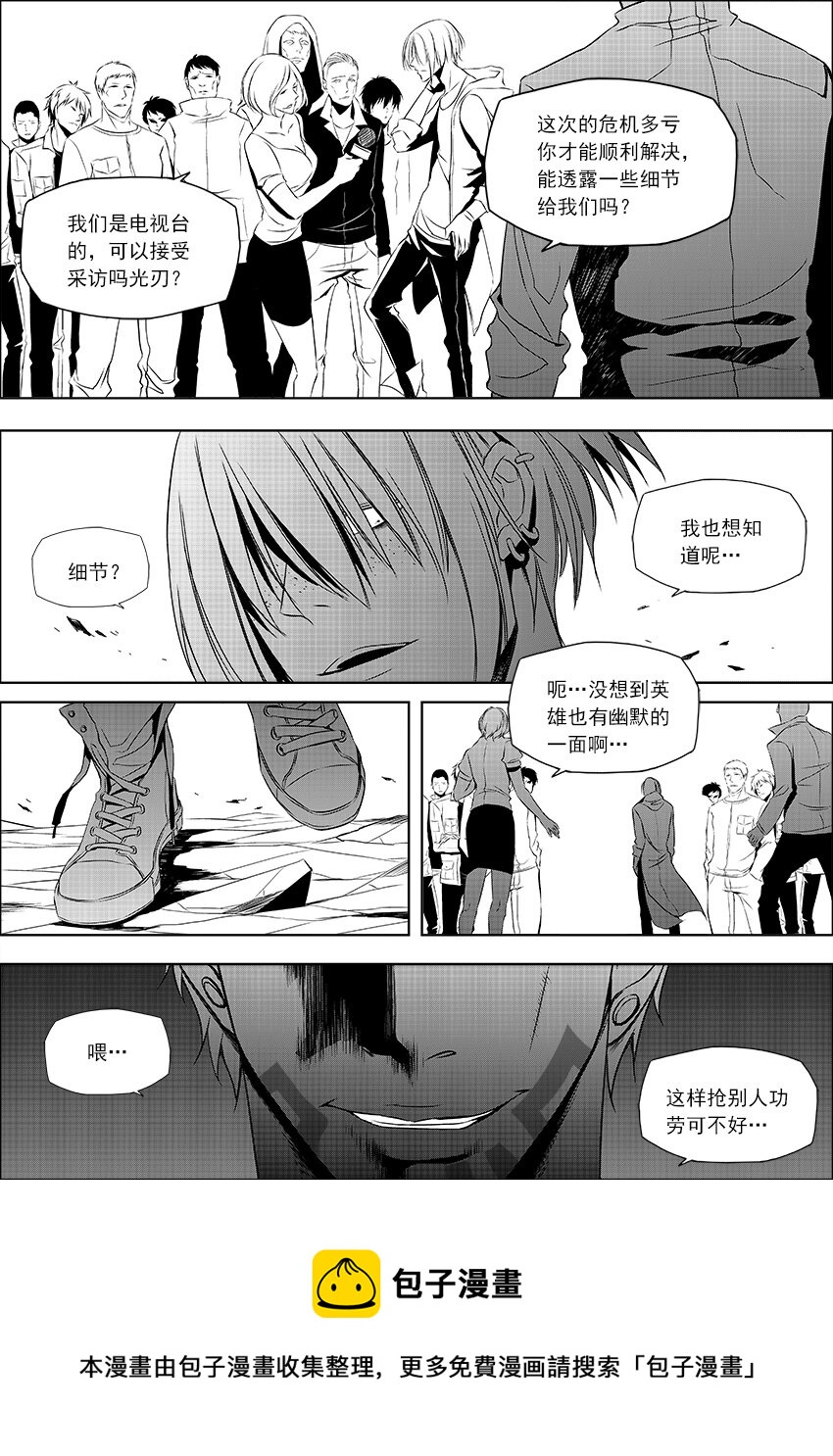 《正负联盟》第30话 英雄姗姗来迟 第11页